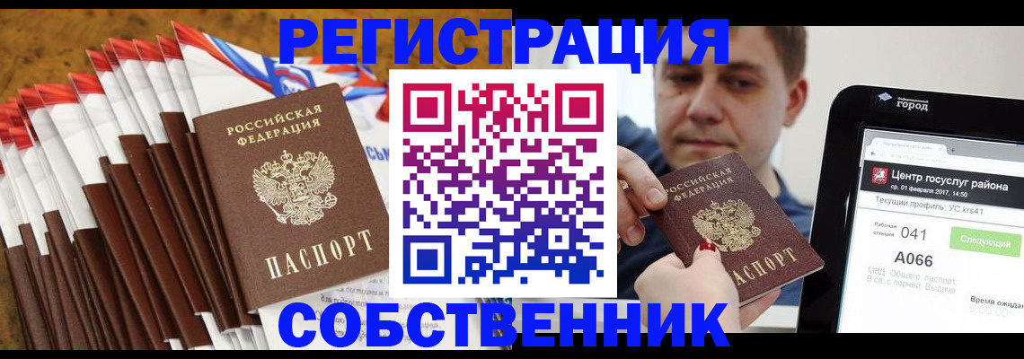 прописка в Лисках