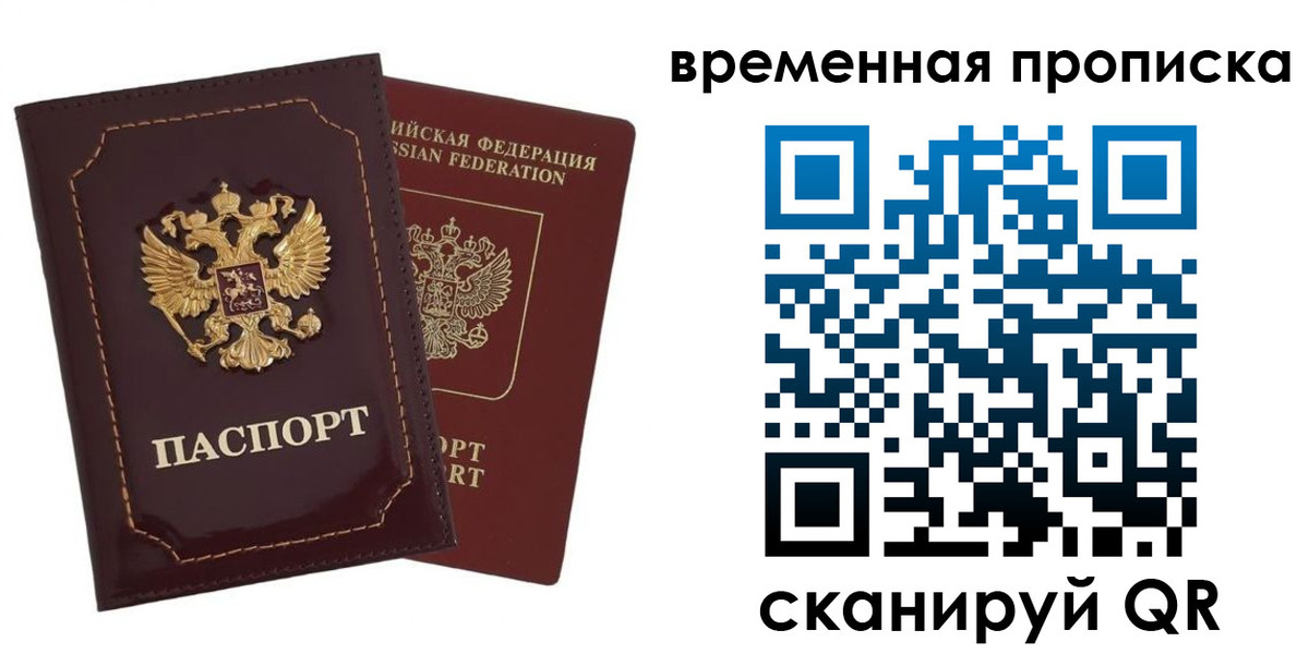 прописка от собственника в Лисках