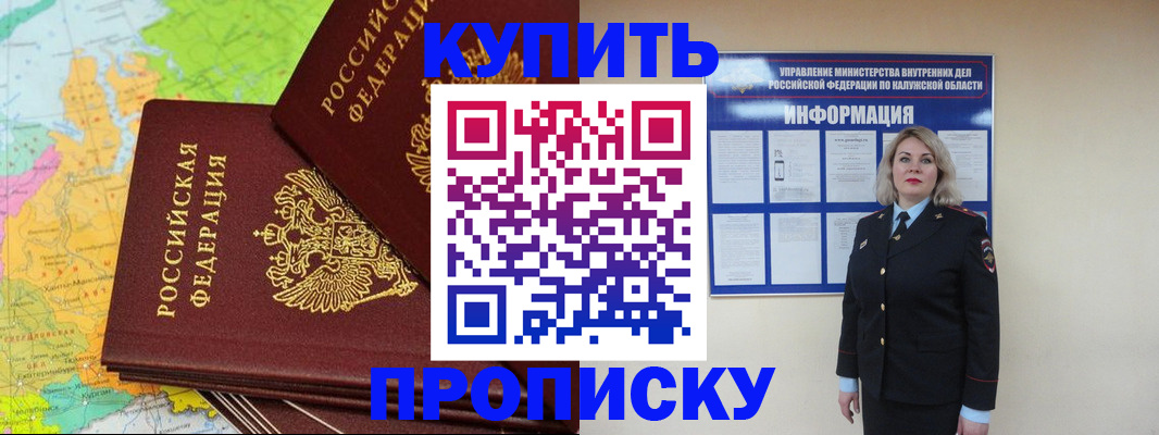 прописка ребенка в Лисках
