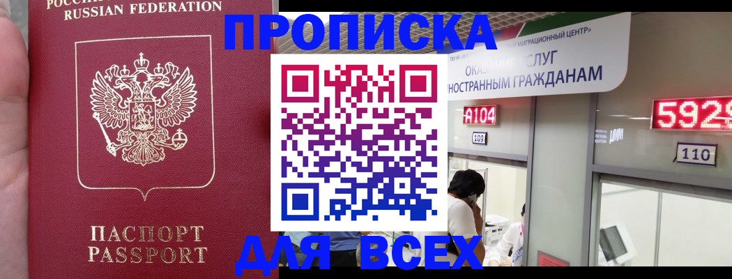 прописка ребенка в Лисках