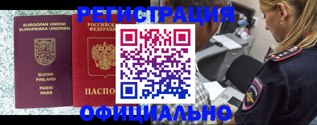 временная регистрация для школы в Лисках